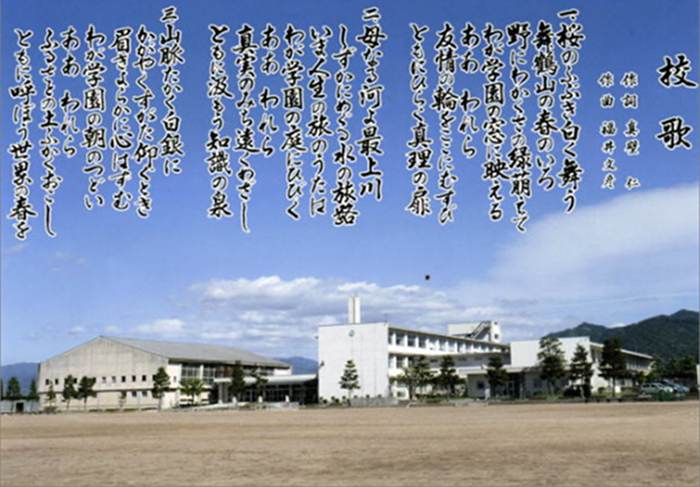 天童市立第三中学校校歌